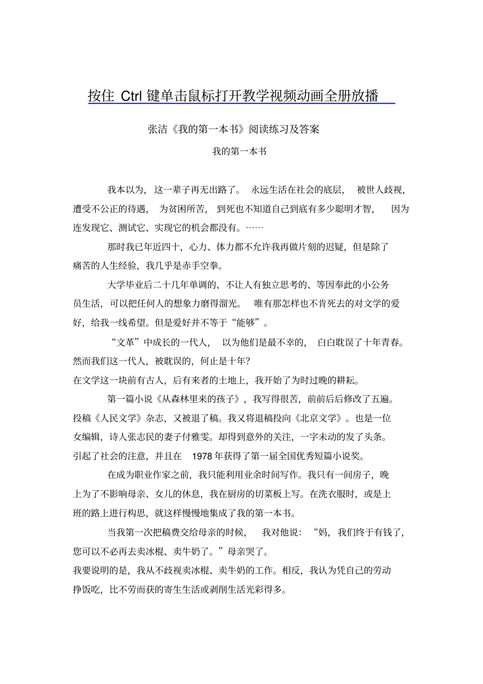 全国青年教师素养大赛一等奖教学设计张洁我的第一本书阅读练习及答案_第1页