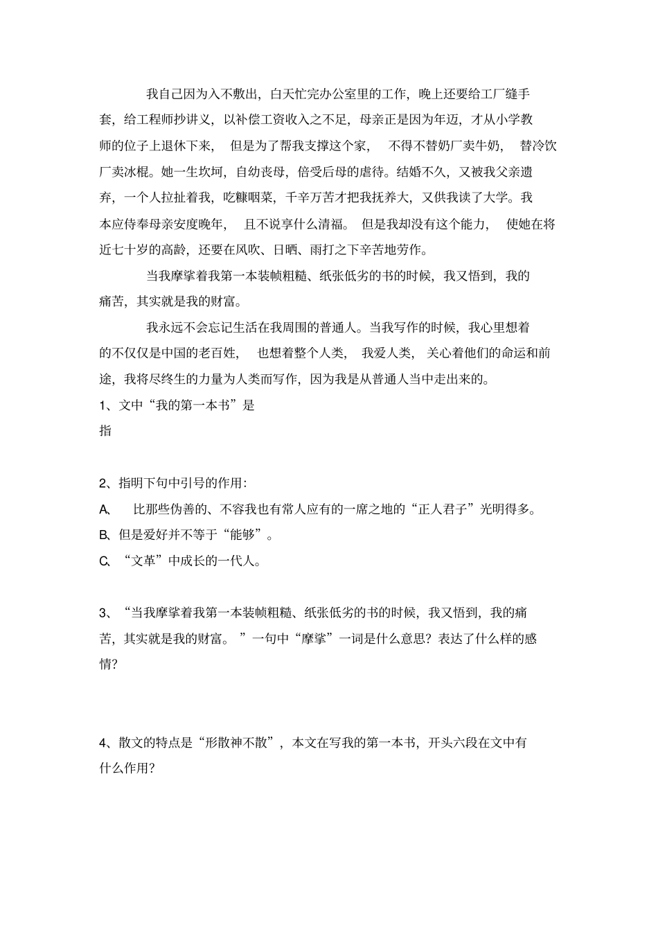 全国青年教师素养大赛一等奖教学设计张洁我的第一本书阅读练习及答案_第2页