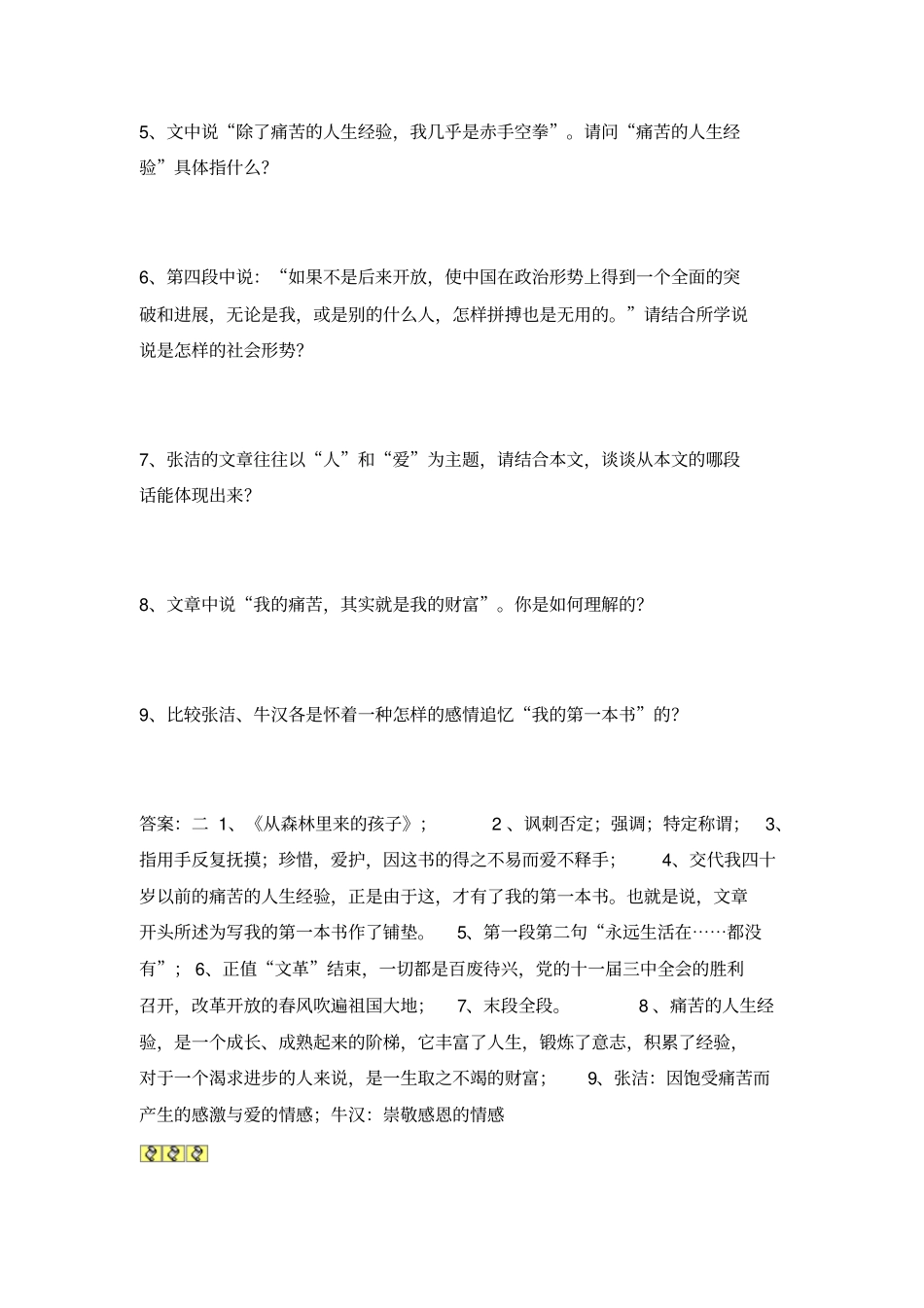 全国青年教师素养大赛一等奖教学设计张洁我的第一本书阅读练习及答案_第3页