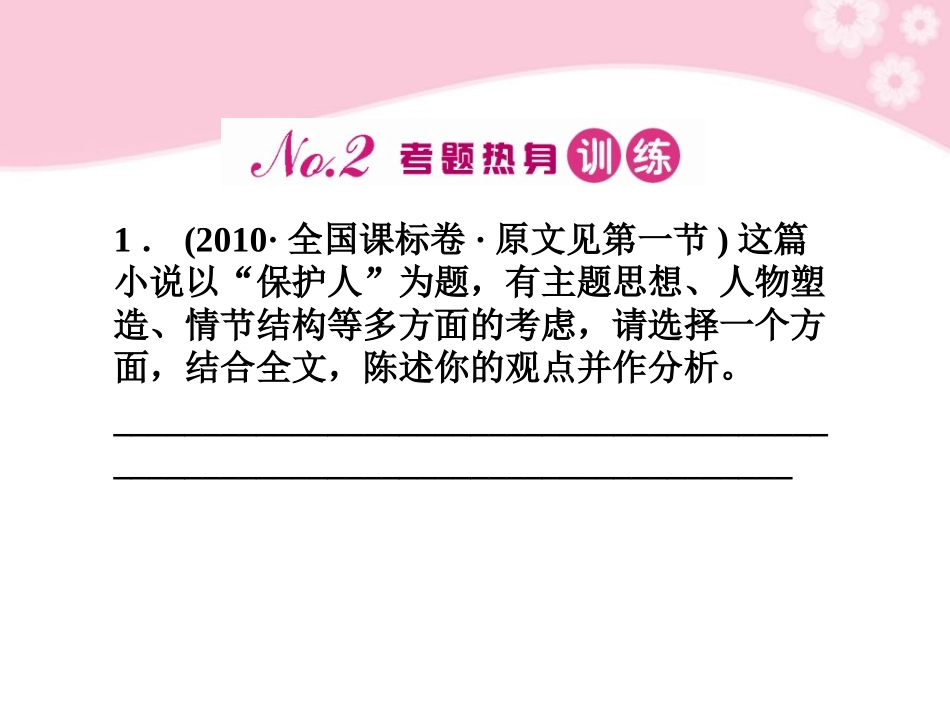 高考语文第一轮复习 第五节 主旨和意蕴教材知识课件_第2页