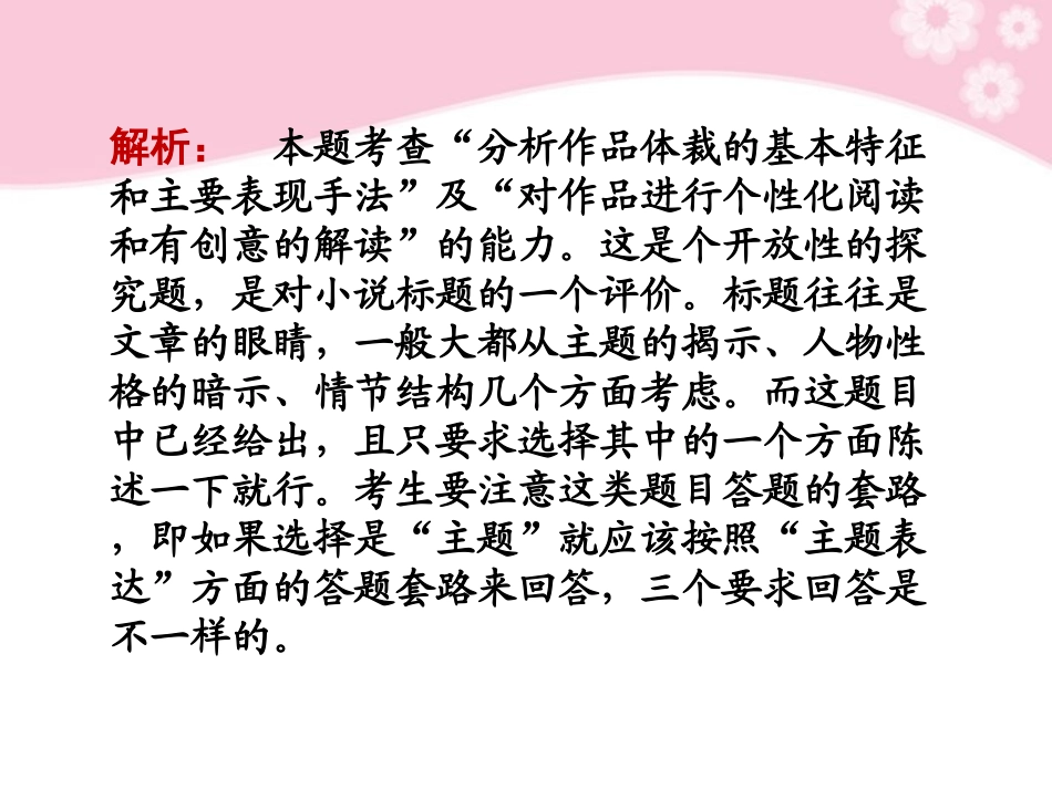 高考语文第一轮复习 第五节 主旨和意蕴教材知识课件_第3页