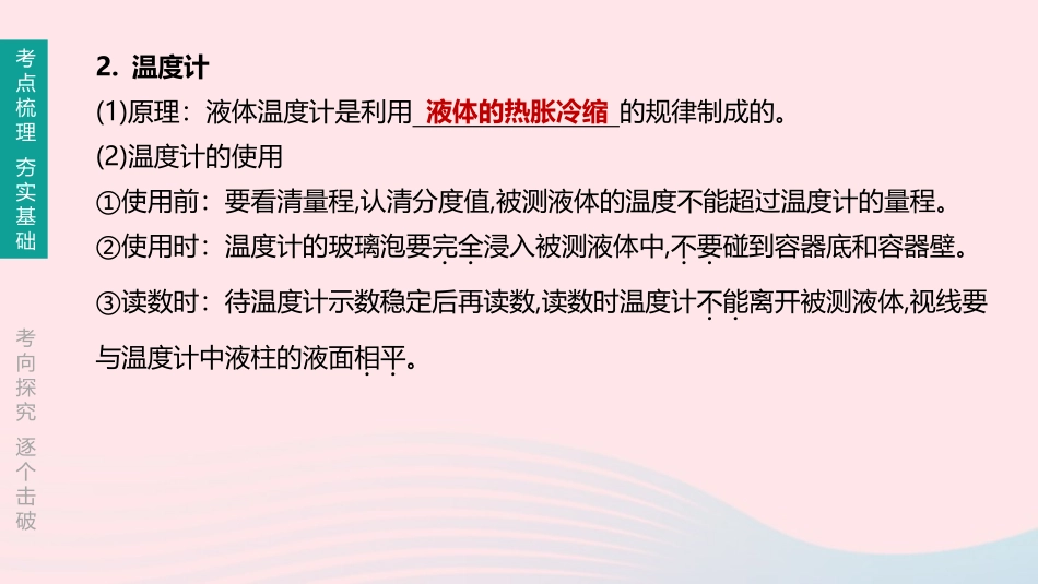 江西省中考物理大一轮复习 第一篇 教材复习 第12课时 物态变化课件_第3页