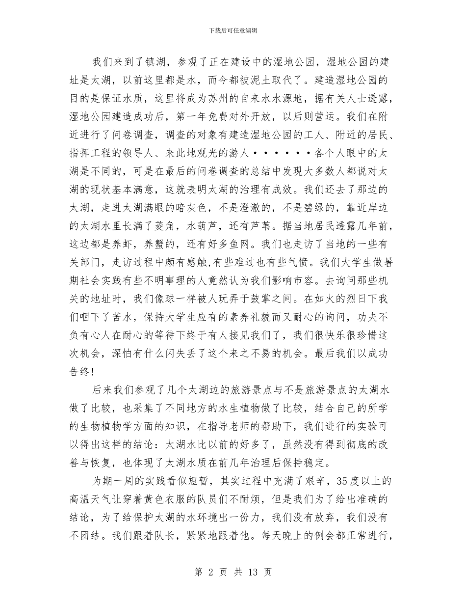 化工厂试用期工作总结与化工厂车间主任年终工作总结汇编_第2页