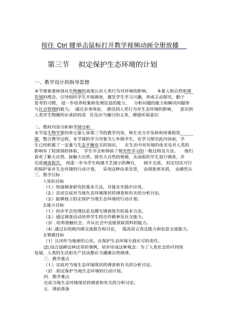 全国青年教师素养大赛一等奖教学设计拟定保护生态环境的计划教学设计