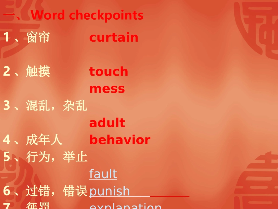 高三英语高考二轮复习课件模块一：Unit Two 课件_第2页