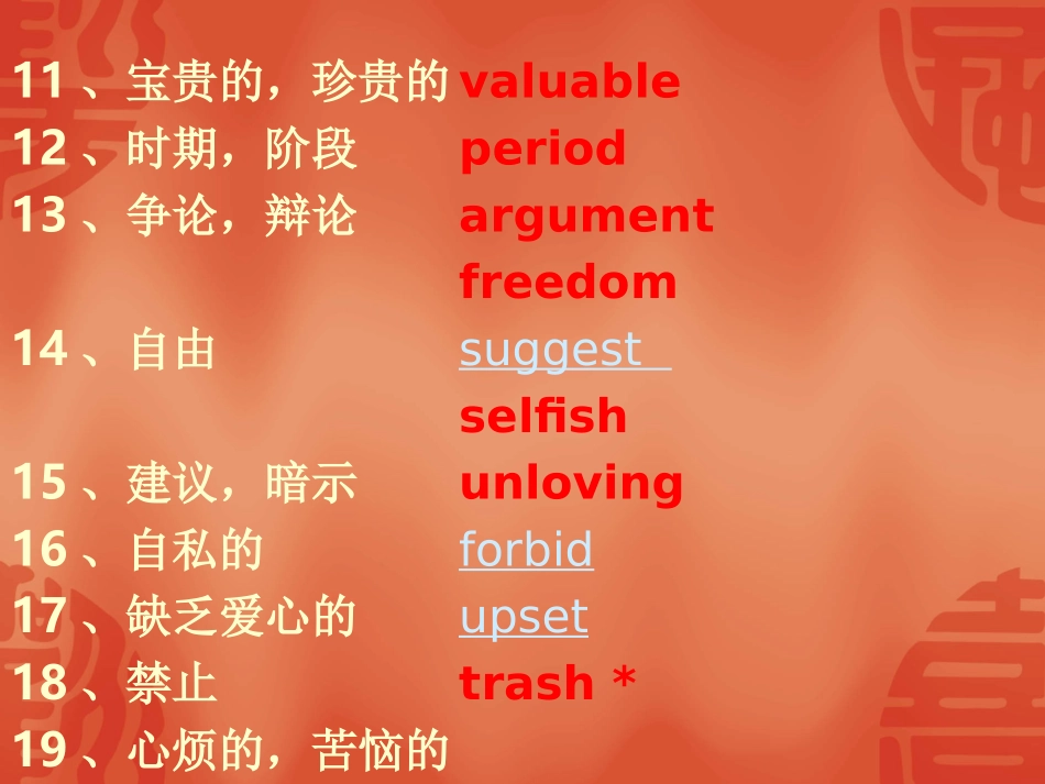 高三英语高考二轮复习课件模块一：Unit Two 课件_第3页