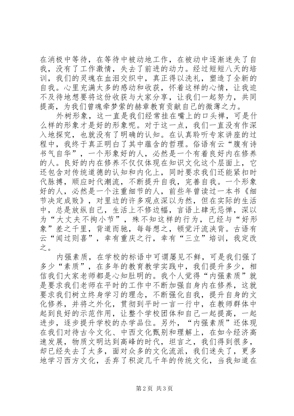 陈英泰“三立”培训心得体会_第2页