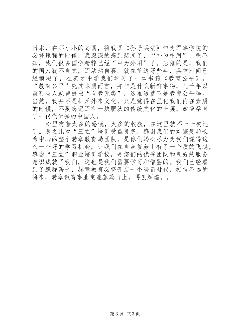 陈英泰“三立”培训心得体会_第3页