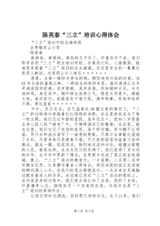 陈英泰“三立”培训心得体会