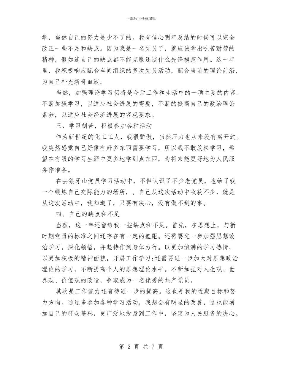 化工员工年终总结与化工培训总结汇编_第2页