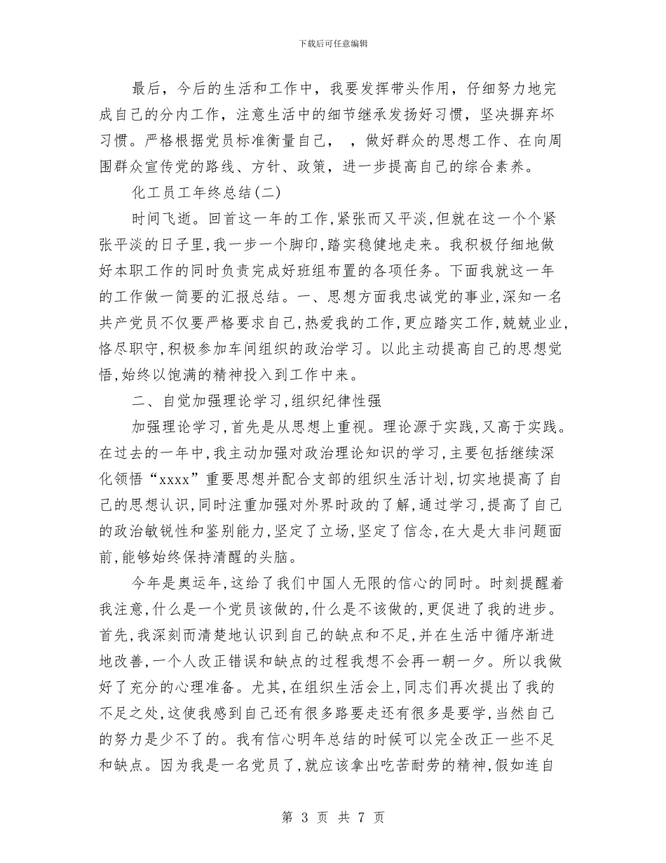 化工员工年终总结与化工培训总结汇编_第3页