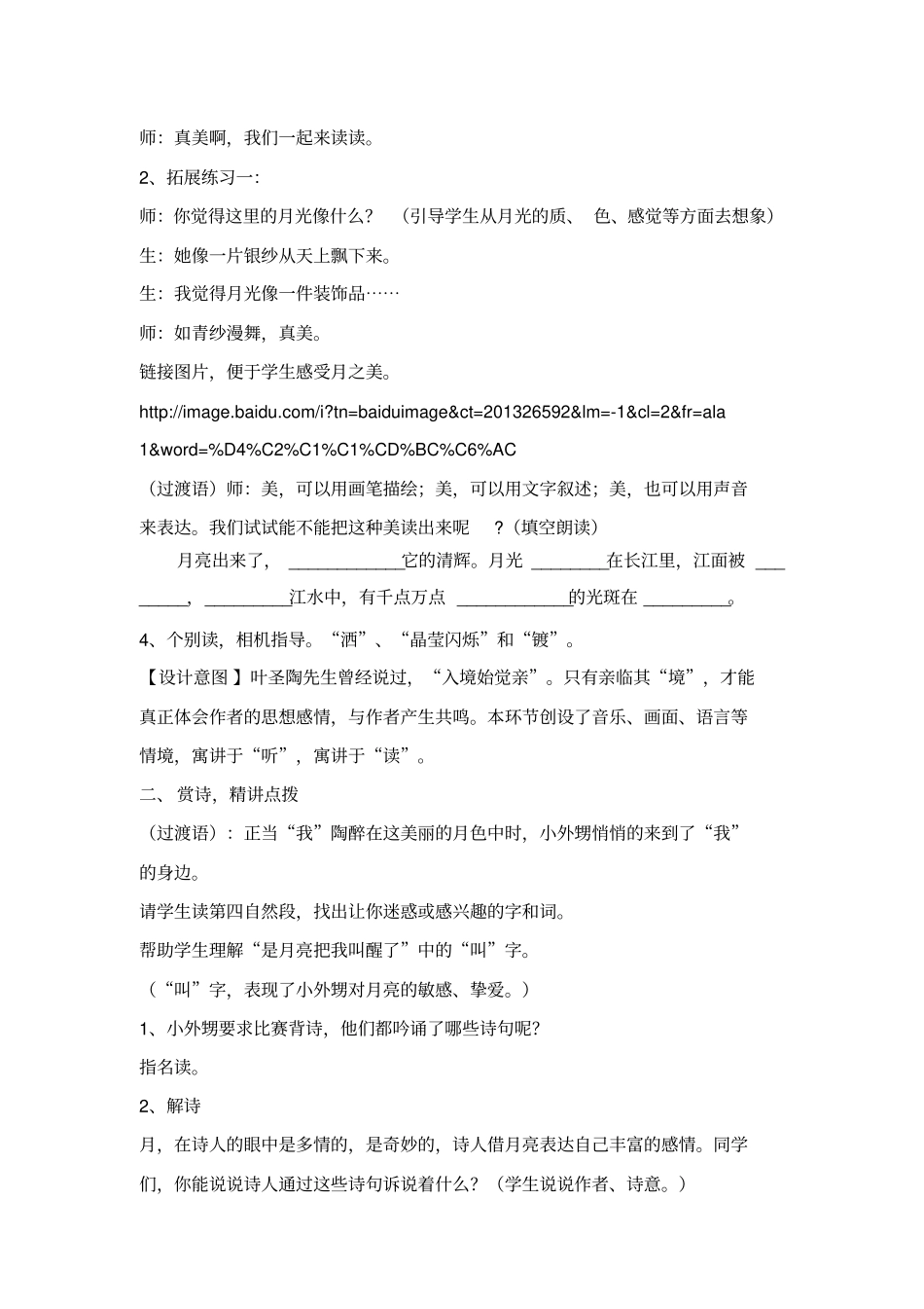 全国青年教师素养大赛一等奖教学设计望月_教学设计_第2页