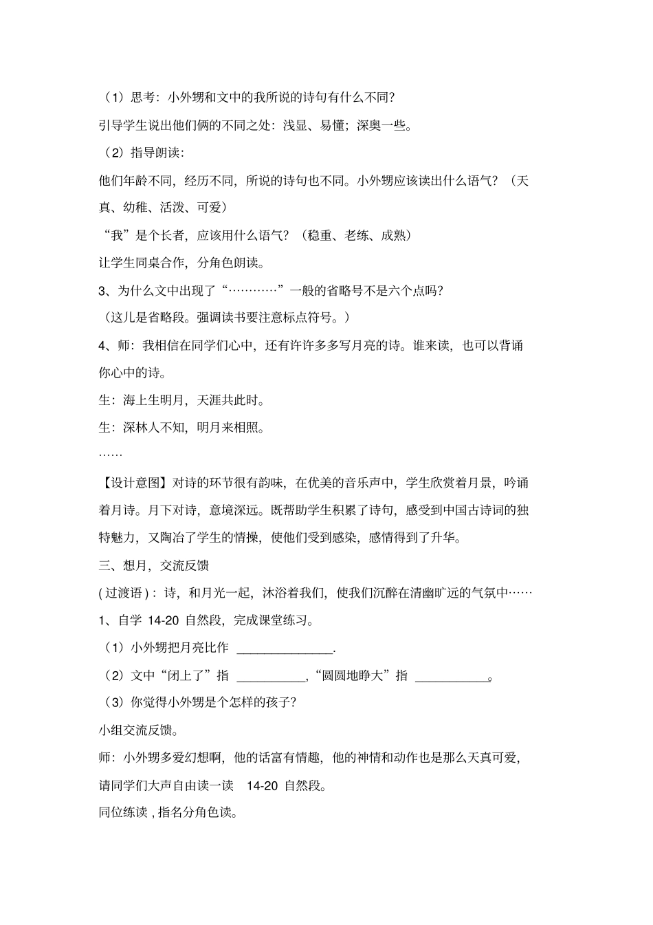 全国青年教师素养大赛一等奖教学设计望月_教学设计_第3页