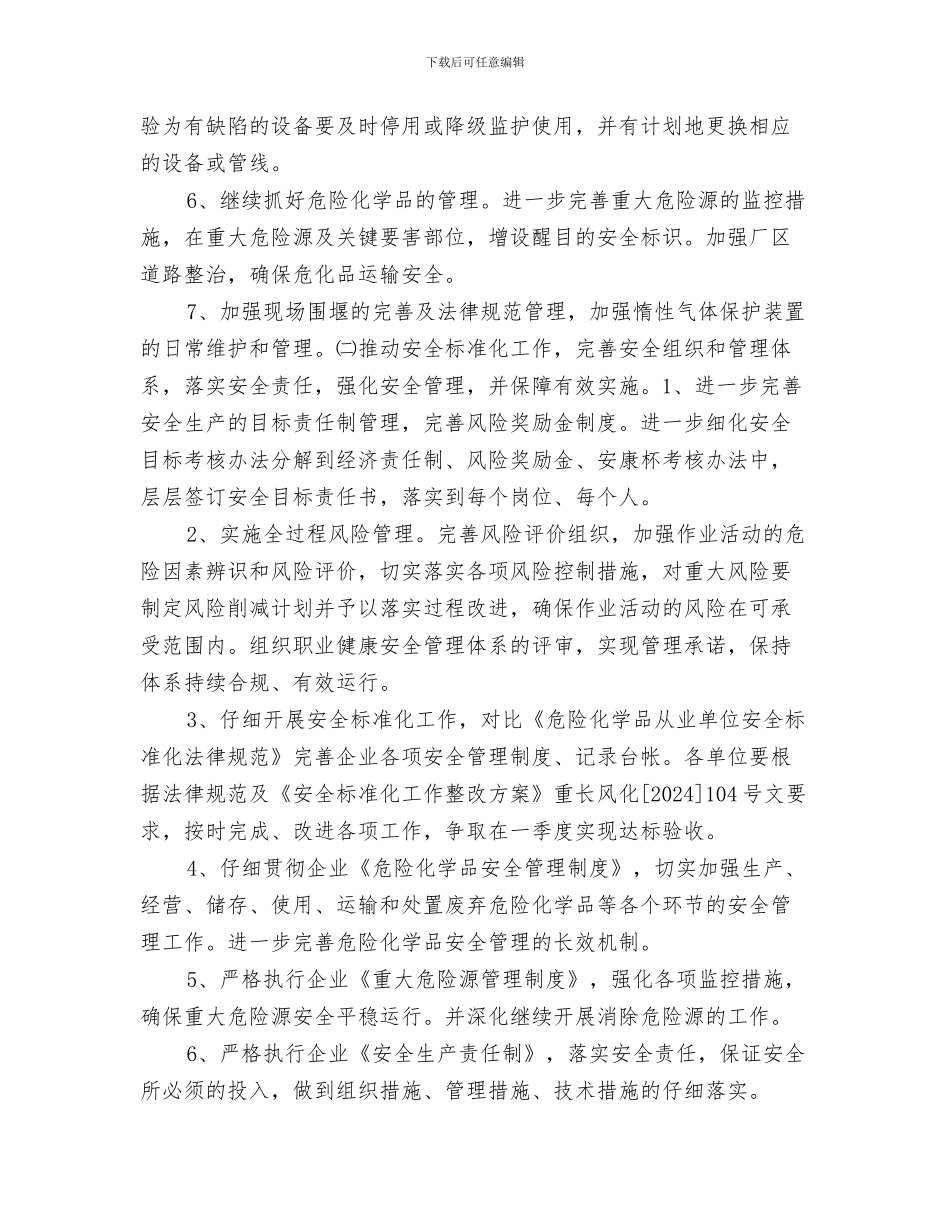 化工厂安全教育心得与化工厂安全计划汇编_第3页