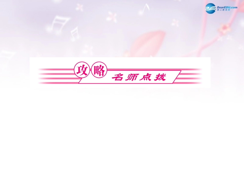 高中数学 第二章 框图 流程图名师点拨课件 北师大版选修1-2 课件_第1页