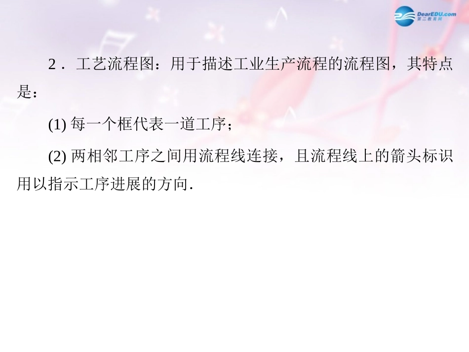 高中数学 第二章 框图 流程图名师点拨课件 北师大版选修1-2 课件_第3页