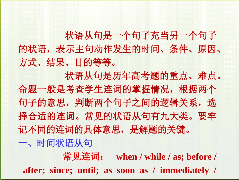 福建省高考英语一轮总复习 part2 第9讲 状语从句课件 新人教版 课件_第2页