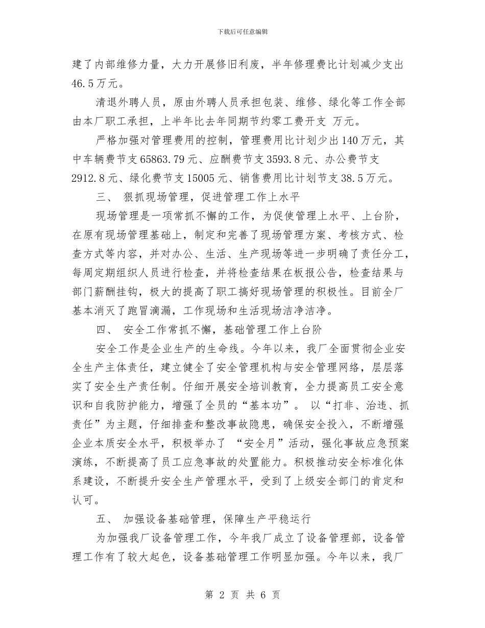 化工厂上半年工作总结与化工厂个人培训总结范文汇编_第2页