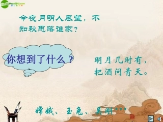 江苏省七年级语文上册 第22课(天上的街市)课件 苏教版 课件