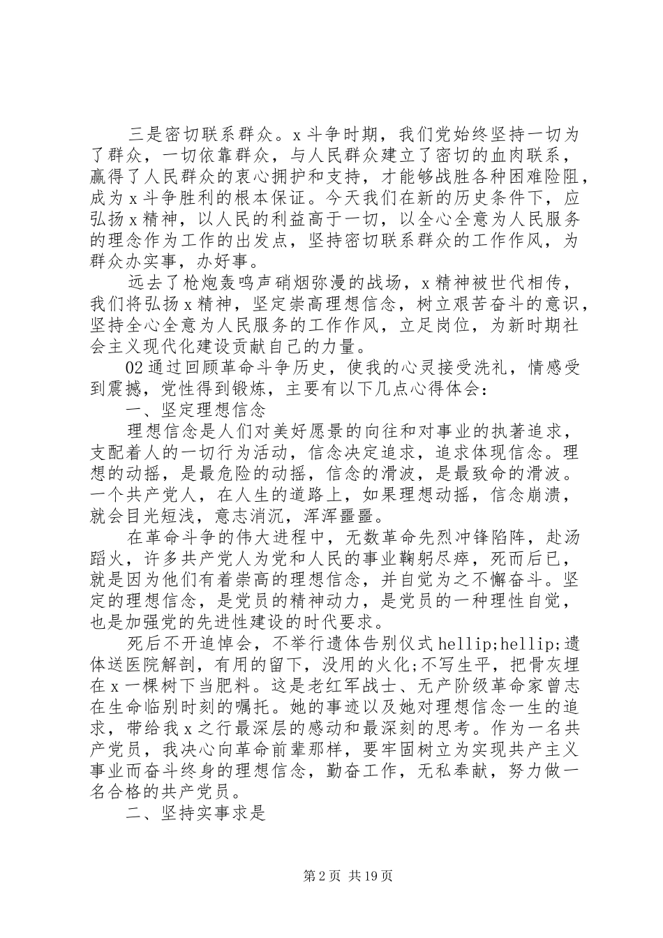 红色教育感悟初心锤炼党性勇担使命——红色教育心得体会10篇锦集_第2页
