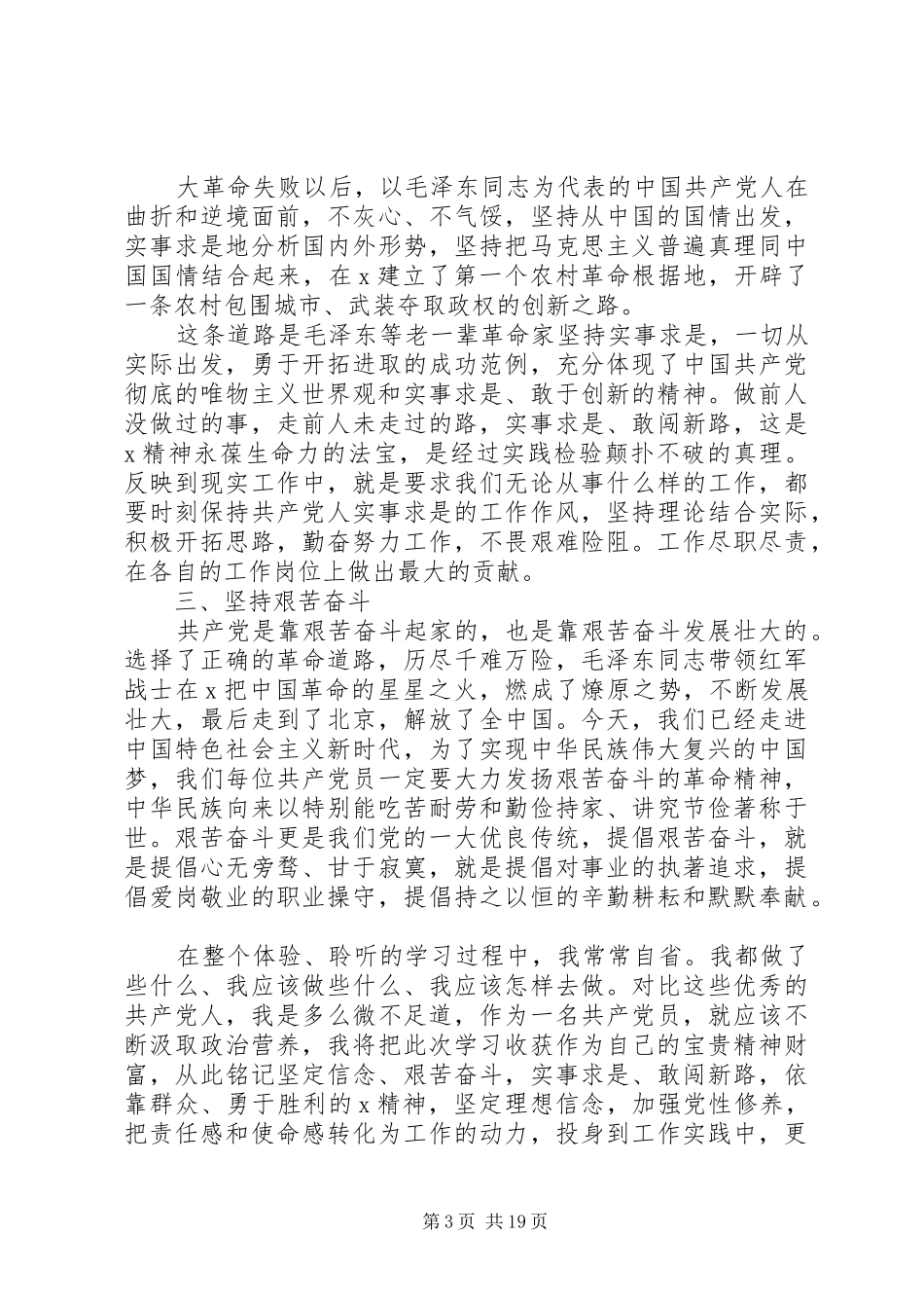 红色教育感悟初心锤炼党性勇担使命——红色教育心得体会10篇锦集_第3页