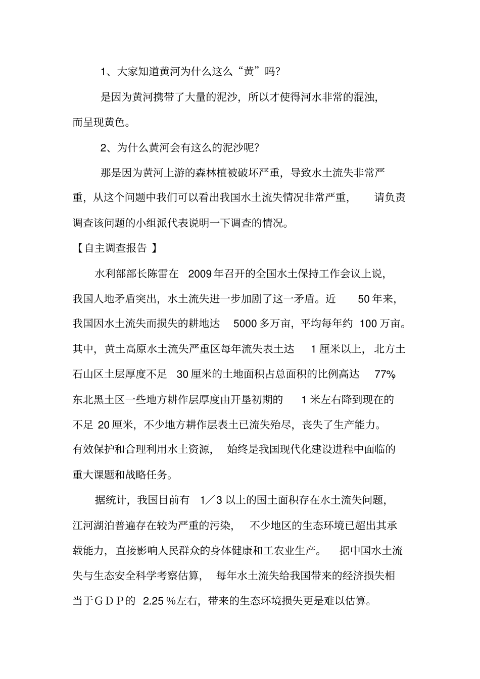 全国青年教师素养大赛一等奖教学设计案例4—拟定保护生态环境的计划教学设计_第3页