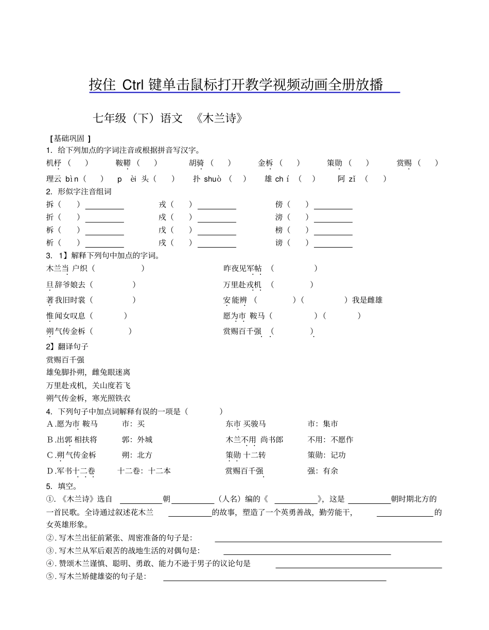 全国青年教师素养大赛一等奖教学设计木兰诗练习_第1页