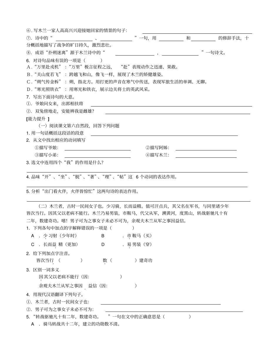 全国青年教师素养大赛一等奖教学设计木兰诗练习_第2页
