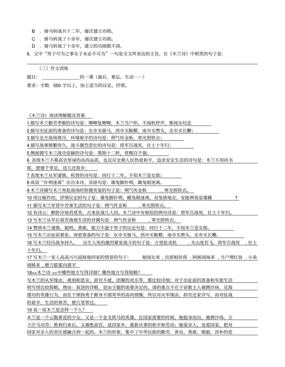 全国青年教师素养大赛一等奖教学设计木兰诗练习_第3页