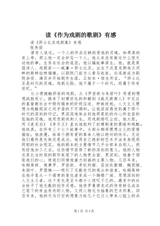 读《作为戏剧的歌剧》有感