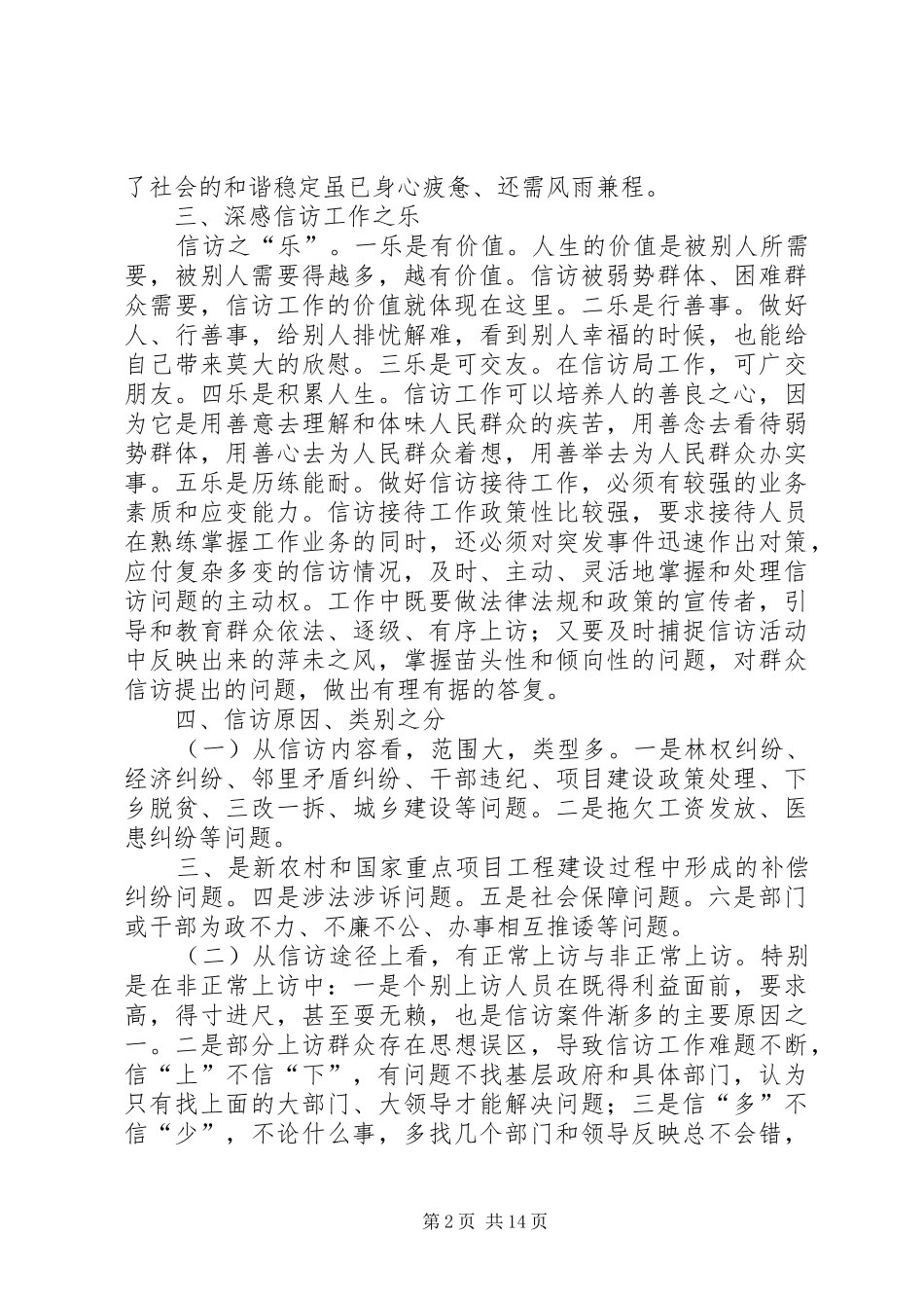 信访局顶岗工作体会_第2页