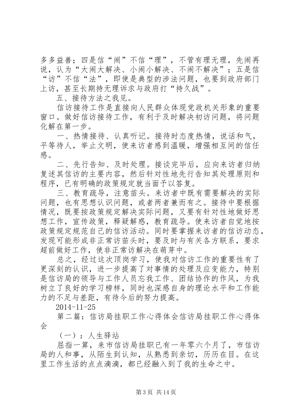 信访局顶岗工作体会_第3页