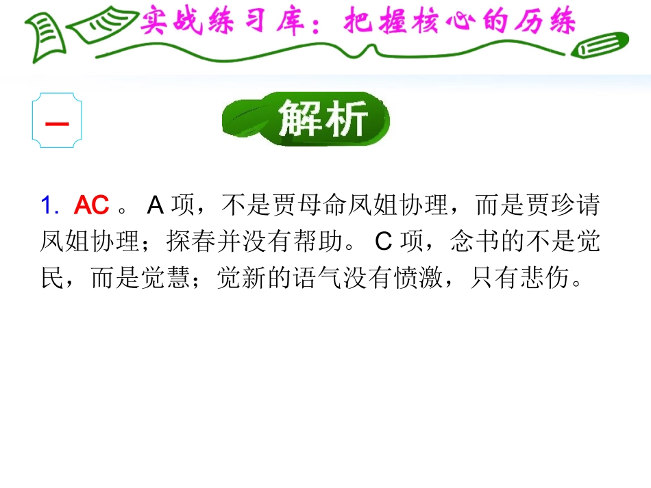 福建专用高考语文一轮复习 第4章 文学名著阅读(2)课件 新人教版 课件_第2页
