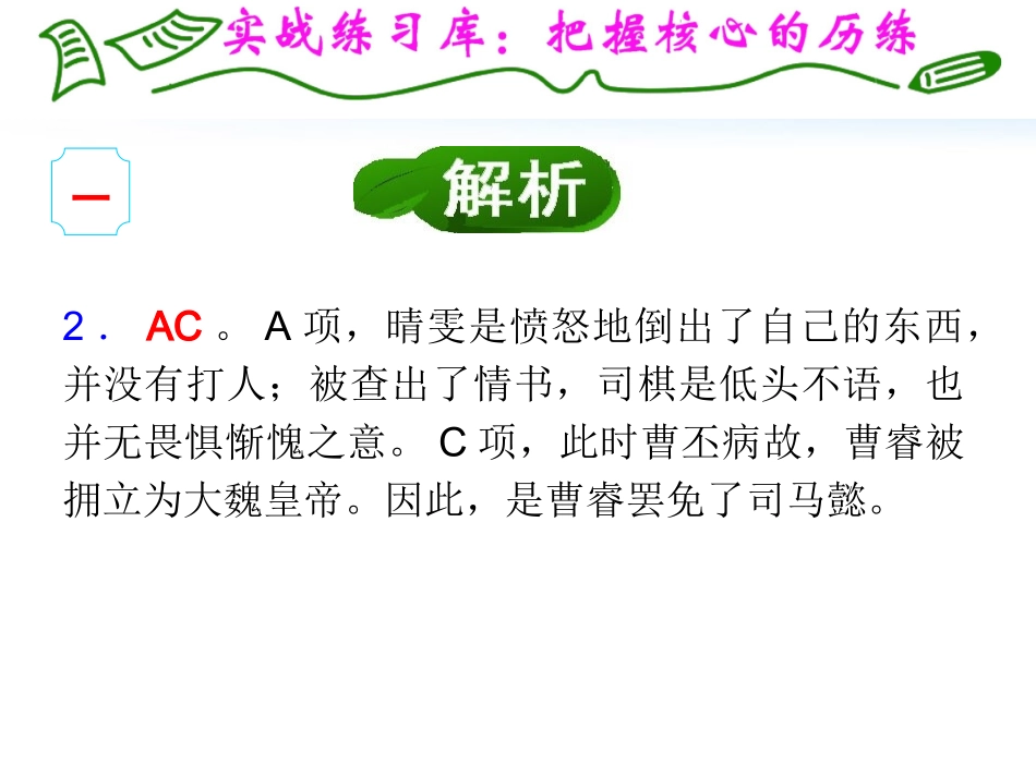 福建专用高考语文一轮复习 第4章 文学名著阅读(2)课件 新人教版 课件_第3页