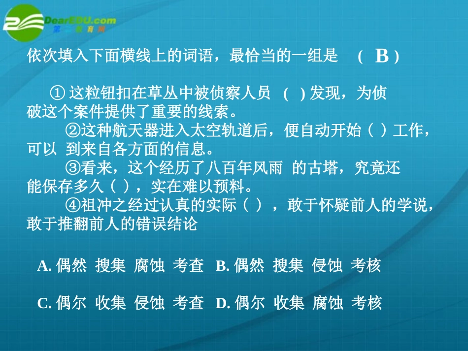 高考语文 正确使用词语近义词专题复习课件 新人教版 课件_第3页