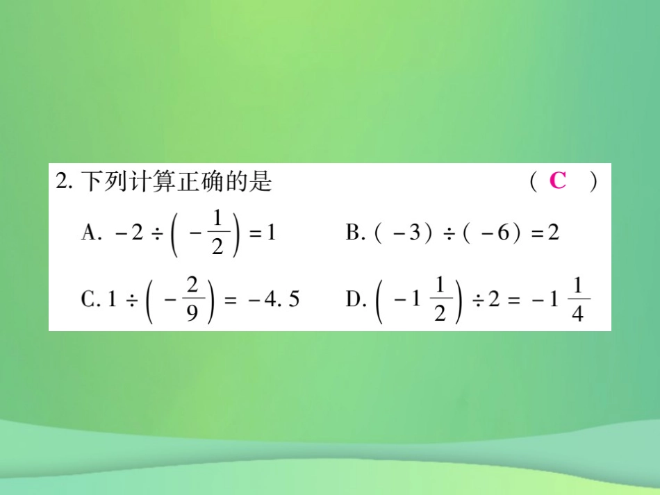 秋七年级数学上册 第2章 有理数 2.10 有理数的除法(第1课时)练习课件 (新版)华东师大版 课件_第3页
