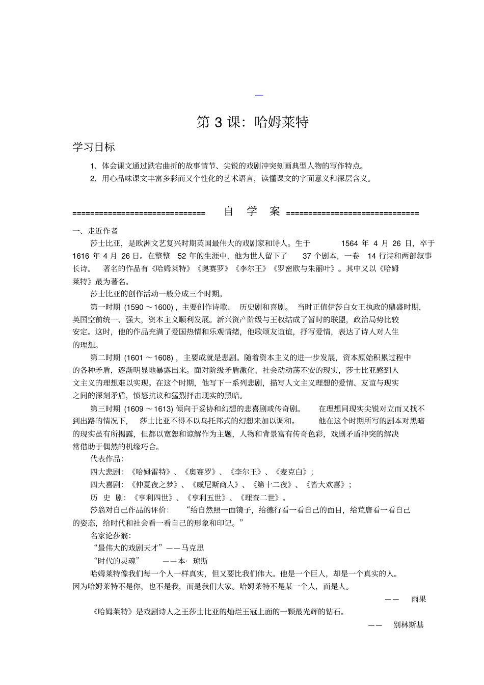 全国青年教师素养大赛一等奖3、哈姆莱特导学案教师版_第1页