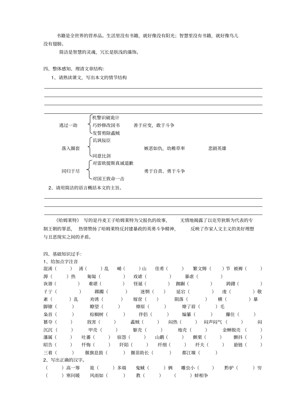 全国青年教师素养大赛一等奖3、哈姆莱特导学案教师版_第3页