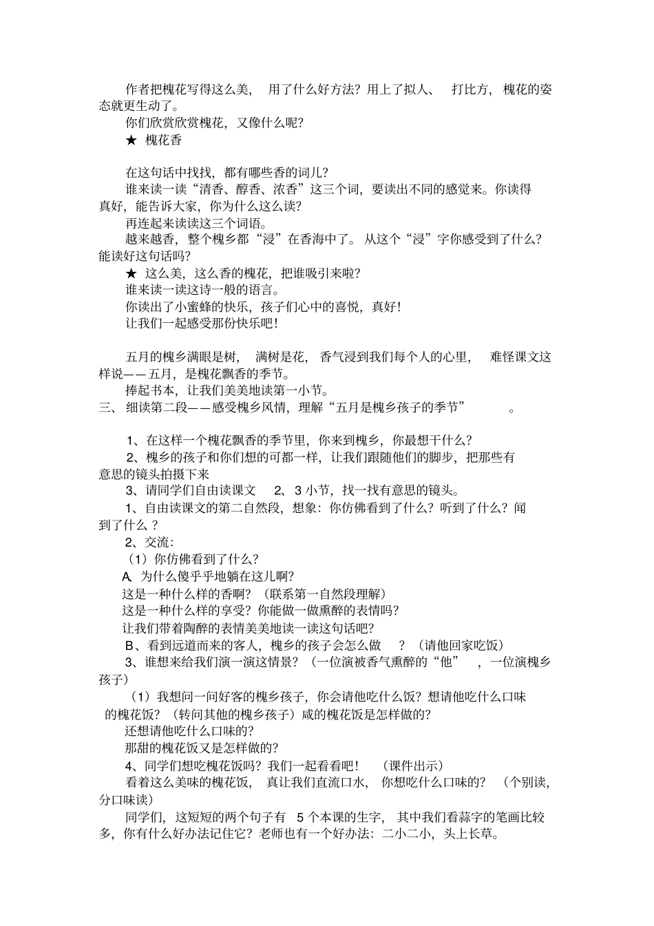 全国青年教师素养大赛一等奖教学设计槐乡五月公开课教学设计_第2页