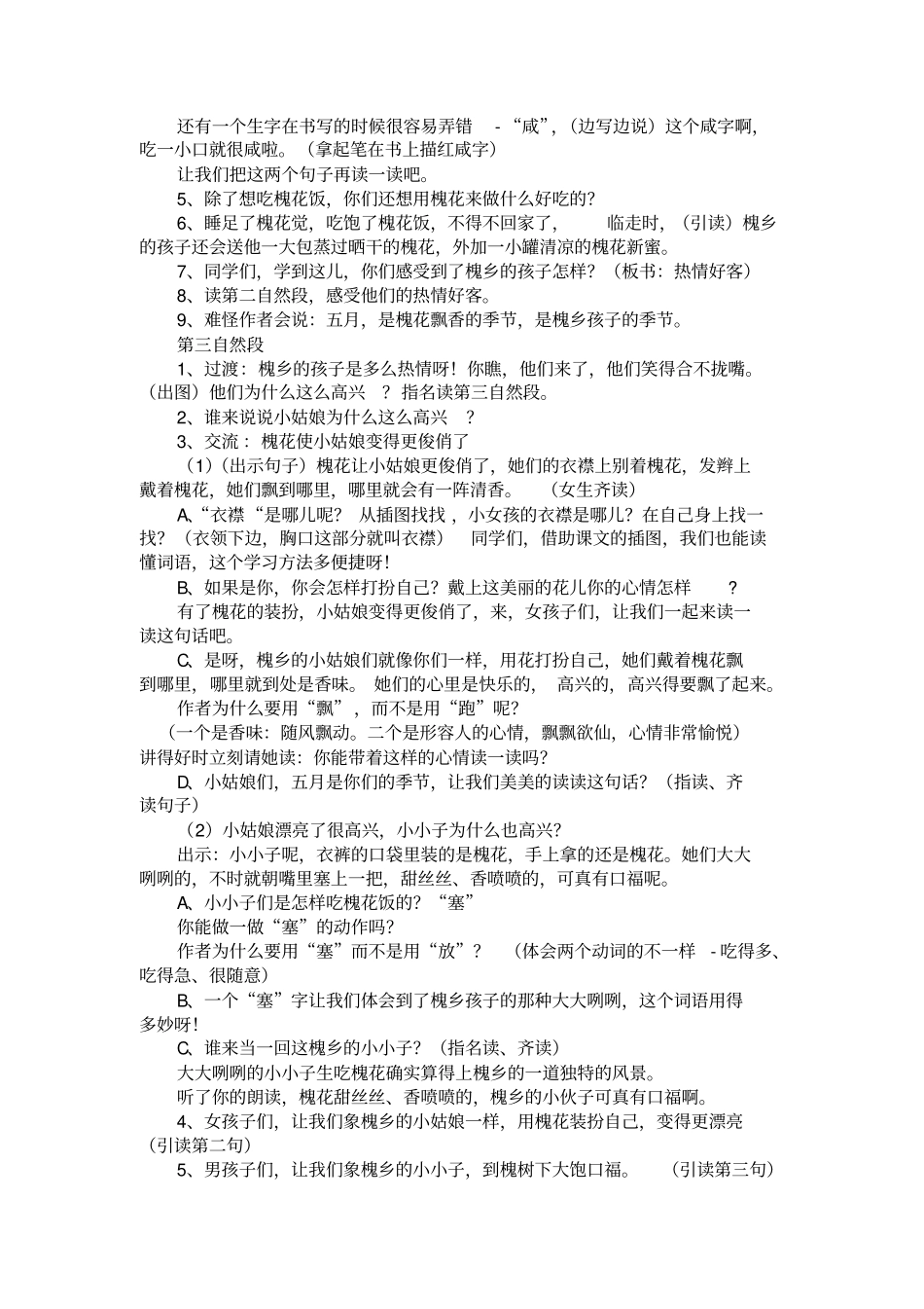 全国青年教师素养大赛一等奖教学设计槐乡五月公开课教学设计_第3页