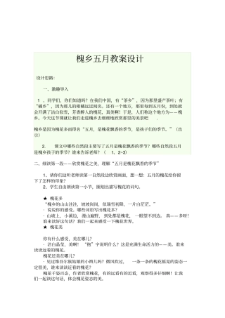 全国青年教师素养大赛一等奖教学设计槐乡五月公开课教学设计