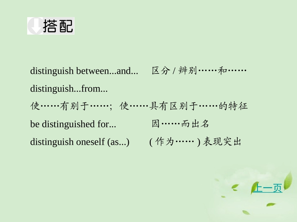 高考英语 考点突破Unit3 考点突破课件 大纲人教版选修8 课件_第3页