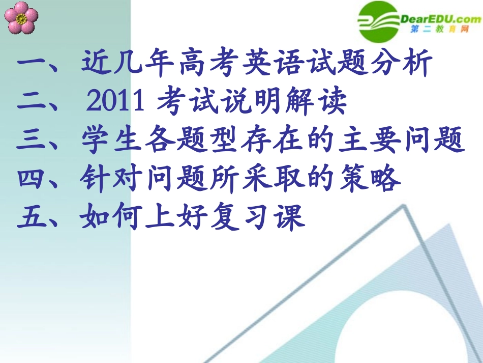 浙江省高考英语备考策略课件_第2页