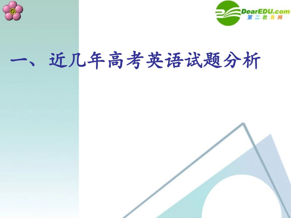 浙江省高考英语备考策略课件_第3页