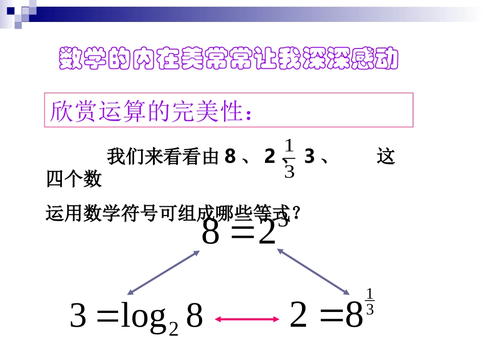 高中数学必修一基本初等函数 幂函数课件_第2页