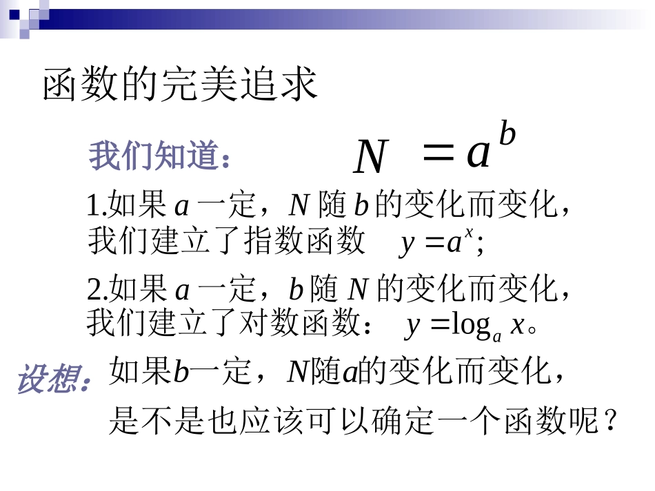 高中数学必修一基本初等函数 幂函数课件_第3页