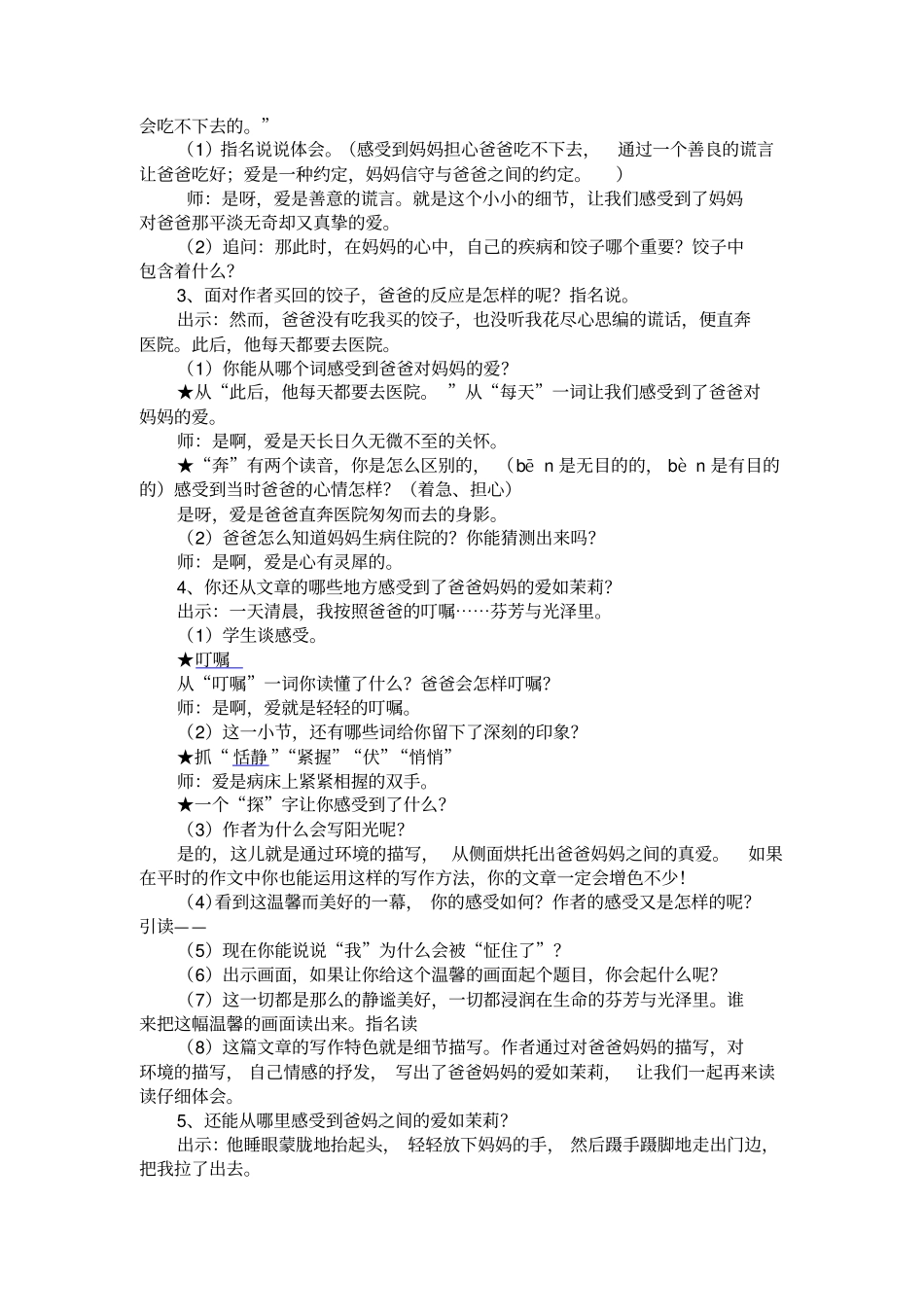 全国青年教师素养大赛一等奖教学设计苏教版爱如茉莉教学设计_第2页