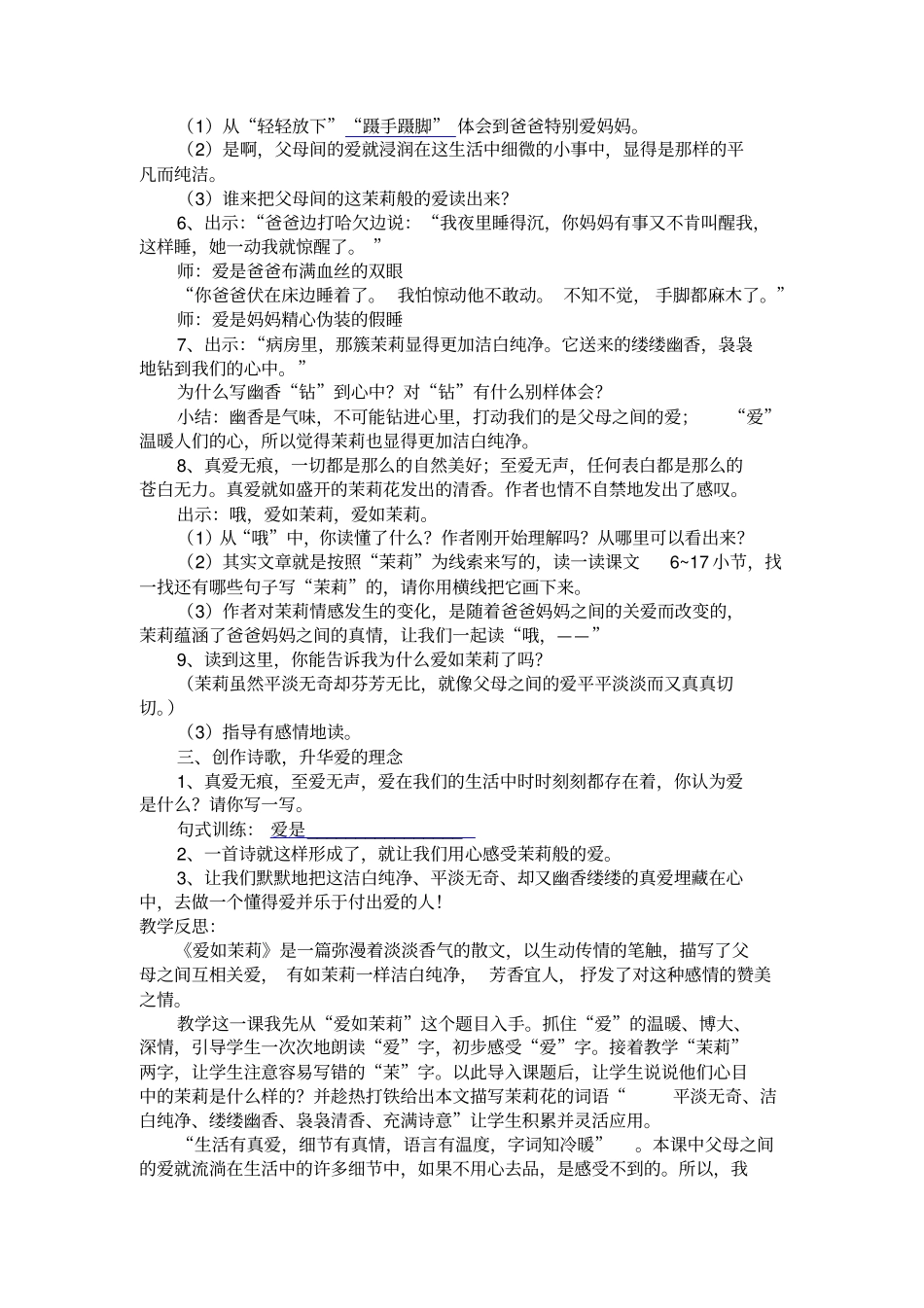 全国青年教师素养大赛一等奖教学设计苏教版爱如茉莉教学设计_第3页