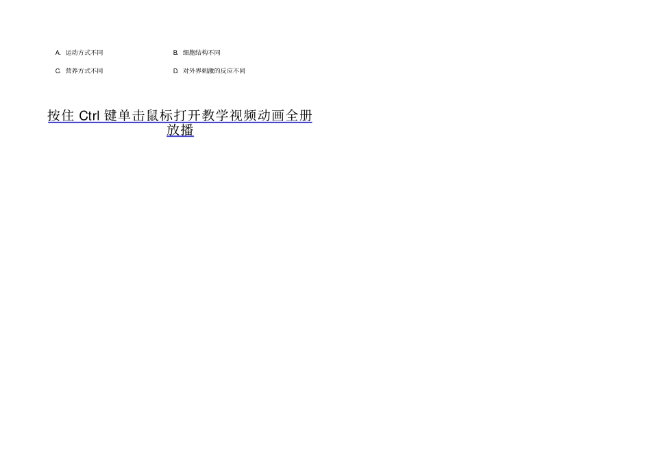 全国青年教师素养大赛一等奖教学设计生物进化的历程_第2页