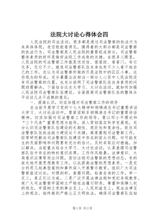 法院大讨论心得体会四